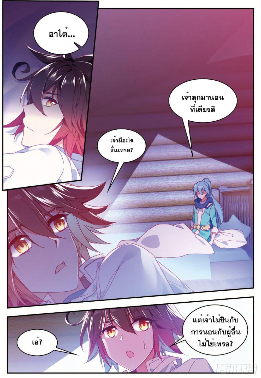 Shanlian de Sishen page 20