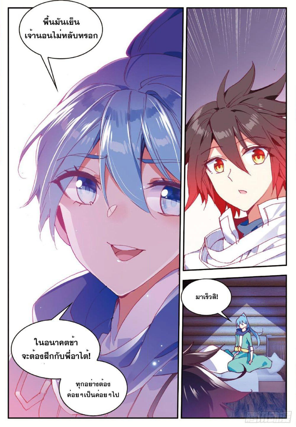 Shanlian de Sishen page 21