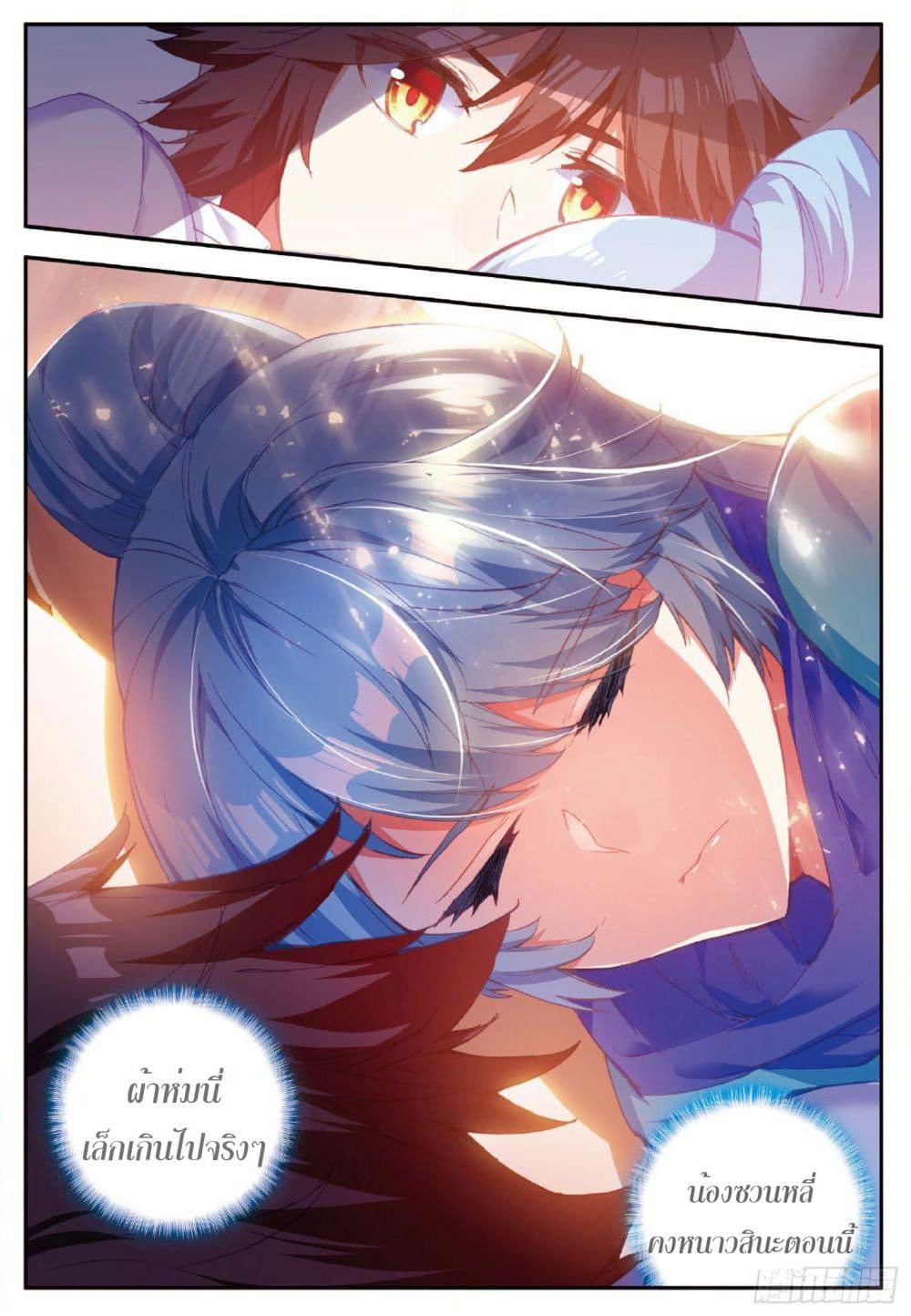 Shanlian de Sishen page 3