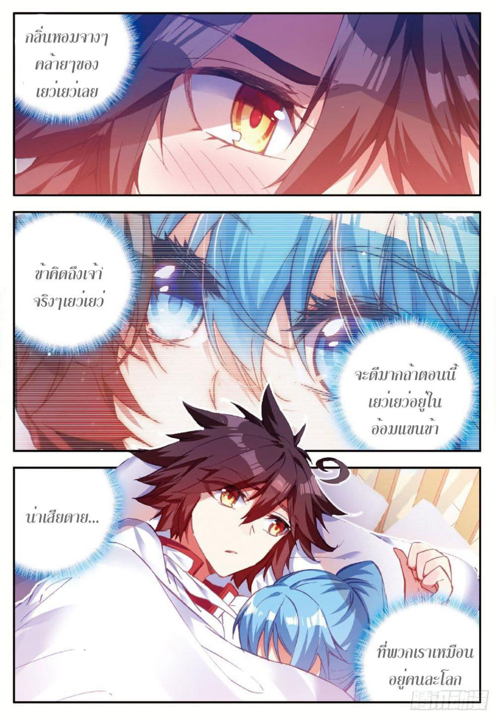 Shanlian de Sishen page 4
