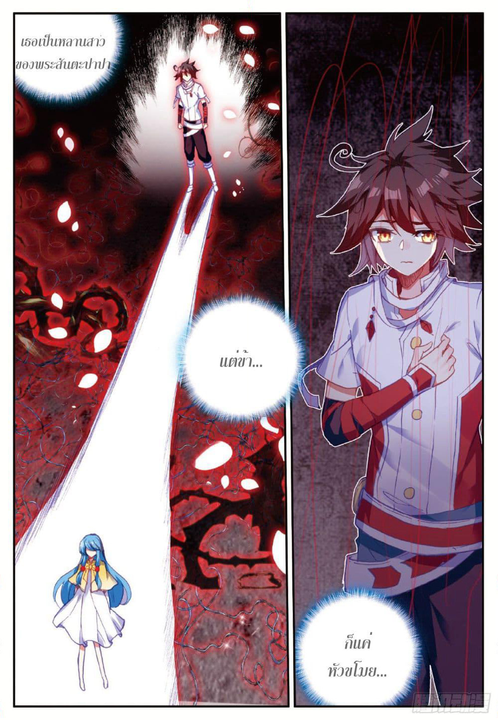 Shanlian de Sishen page 5