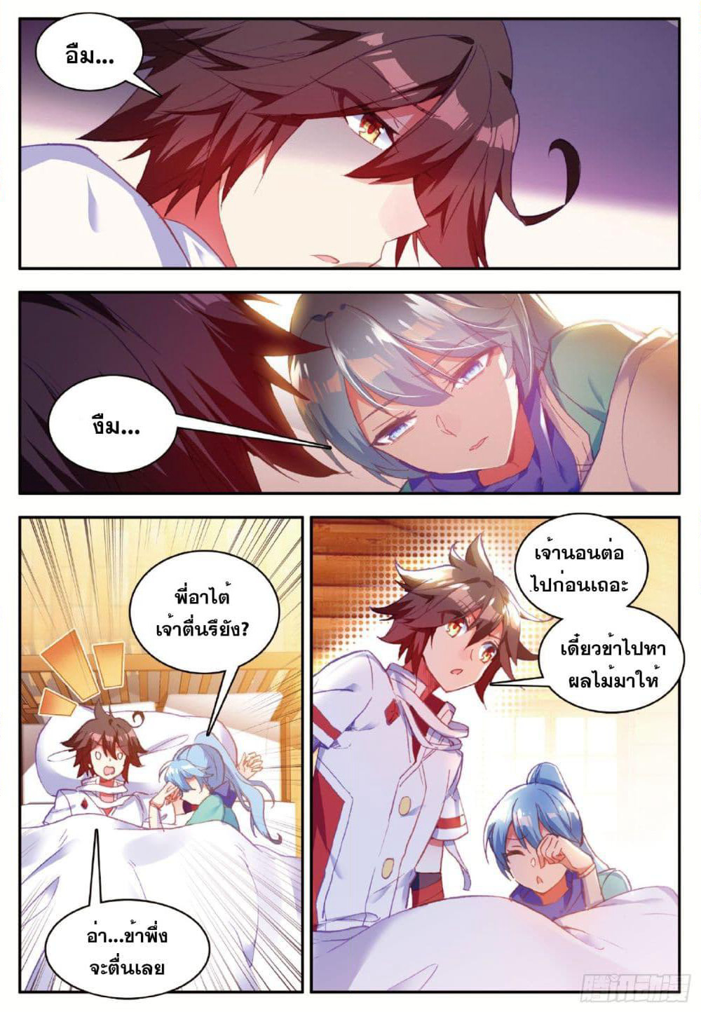 Shanlian de Sishen page 6