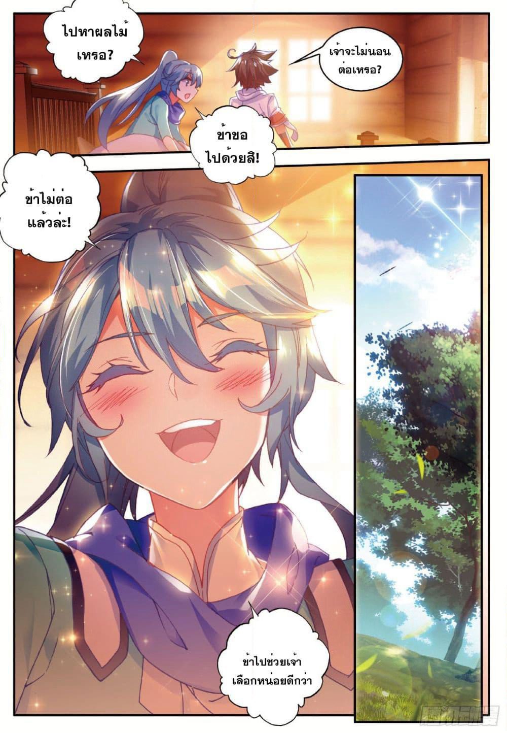 Shanlian de Sishen page 7