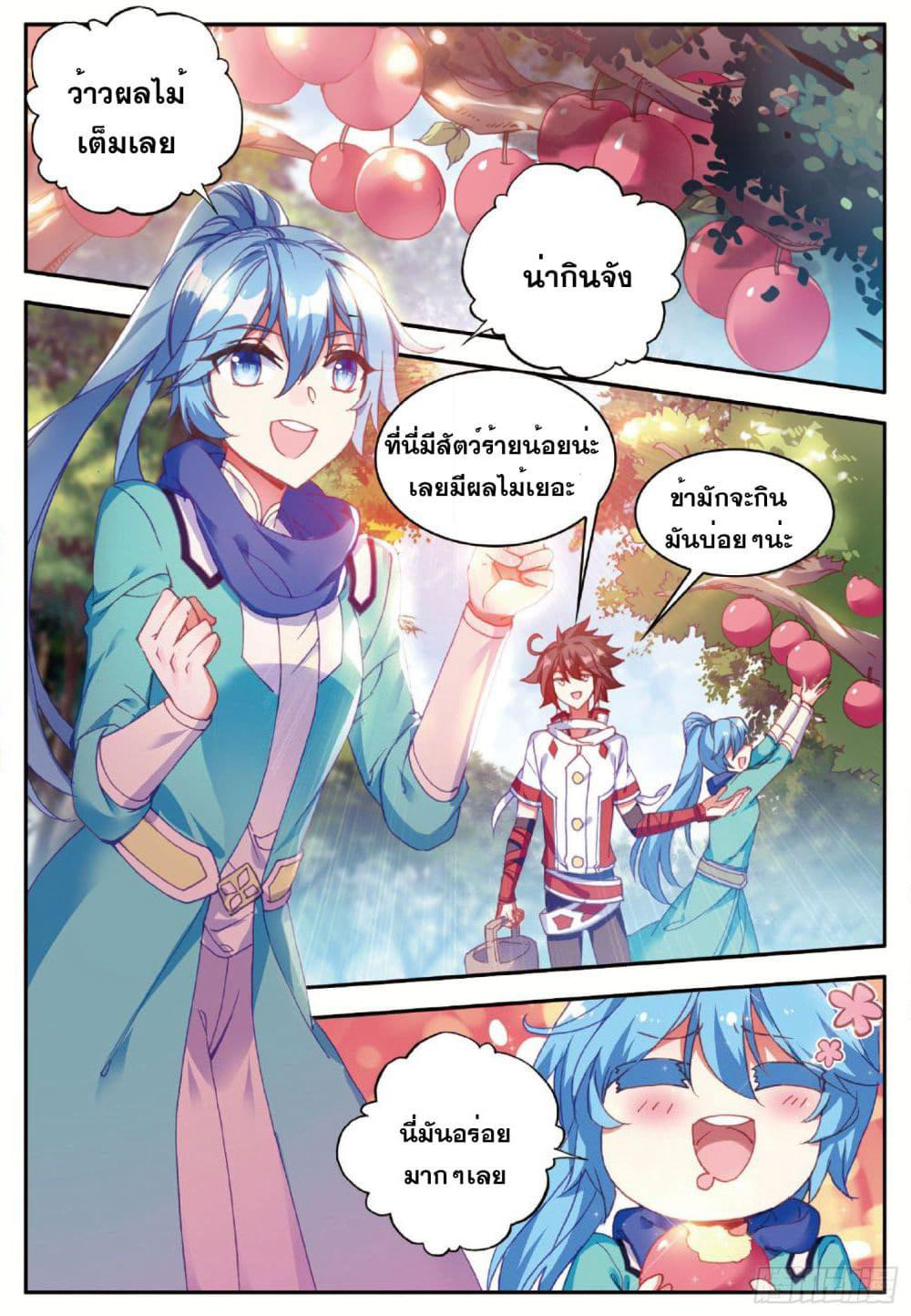 Shanlian de Sishen page 8