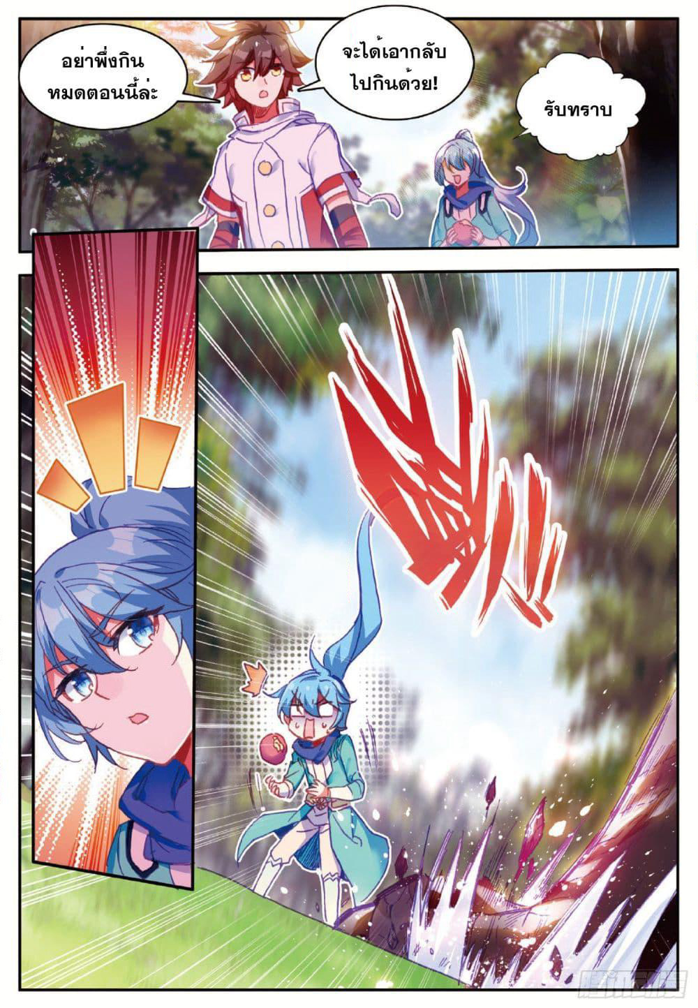Shanlian de Sishen page 9