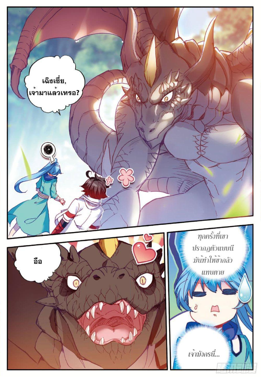 Shanlian de Sishen page 10