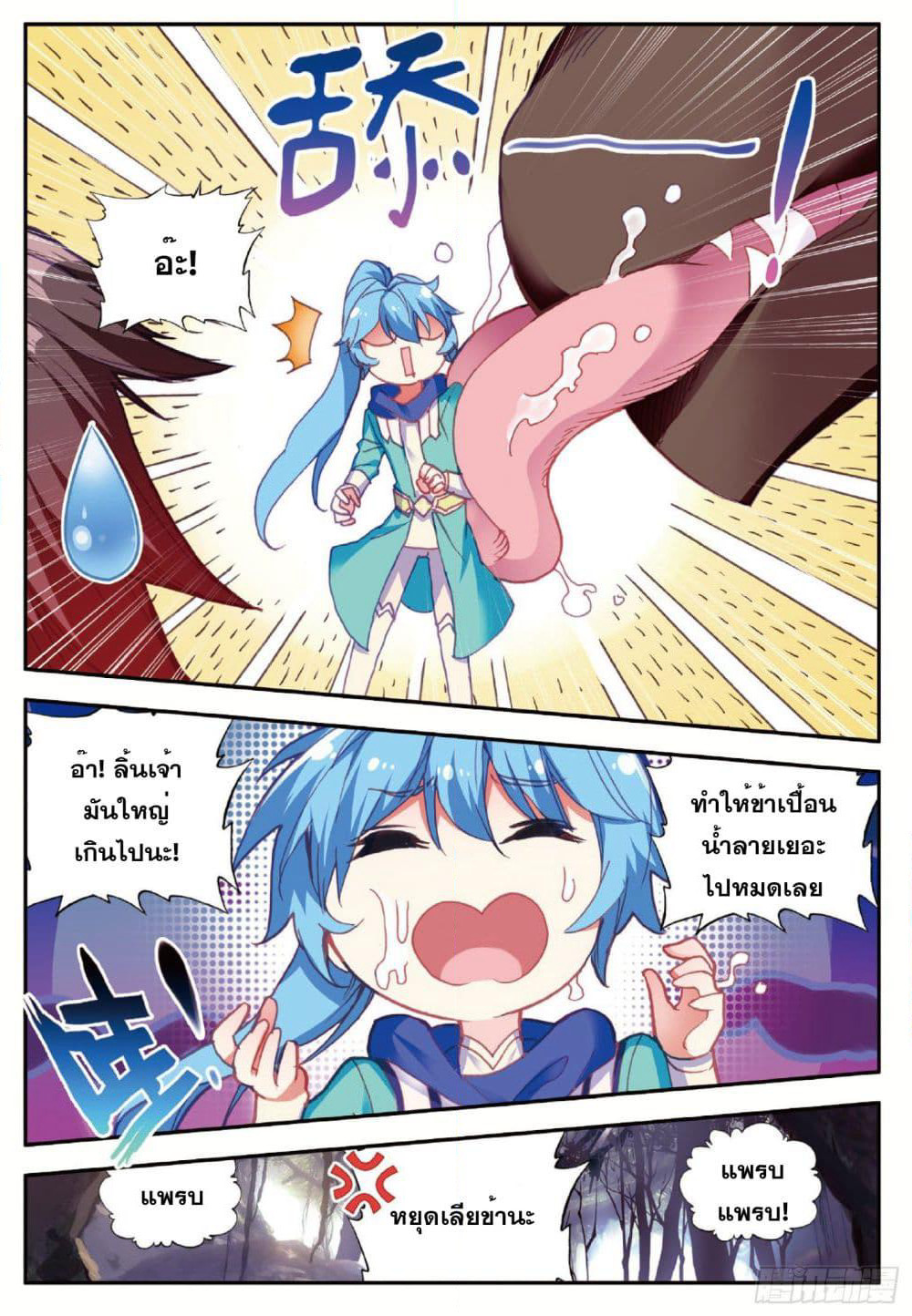 Shanlian de Sishen page 11