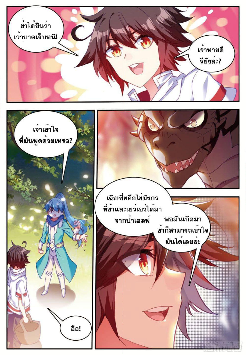 Shanlian de Sishen page 12