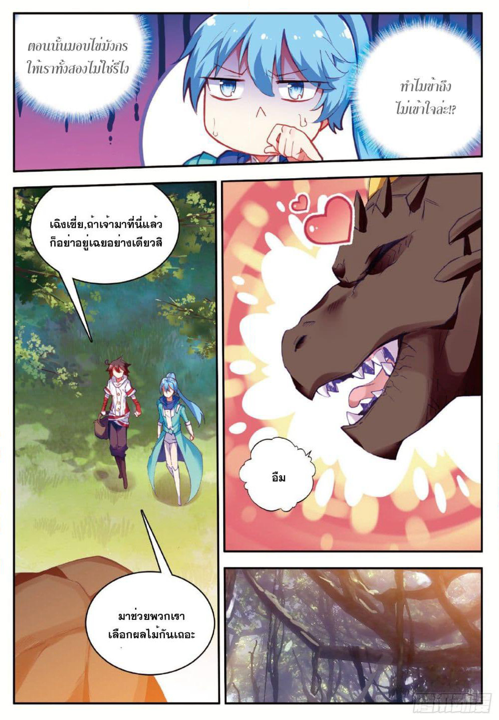 Shanlian de Sishen page 13