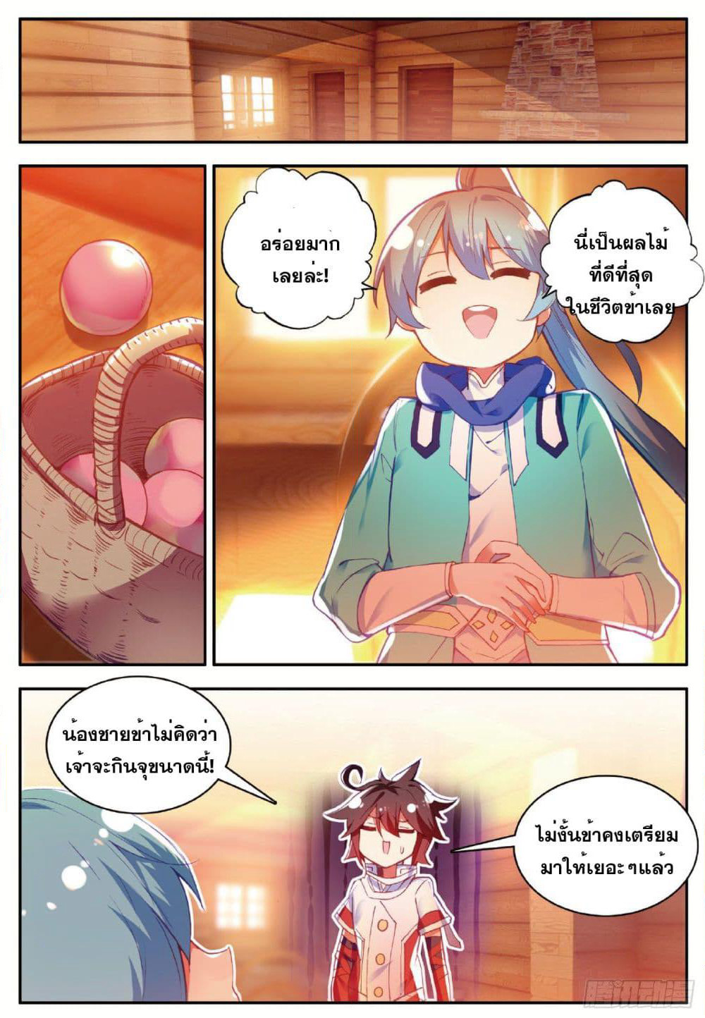 Shanlian de Sishen page 14