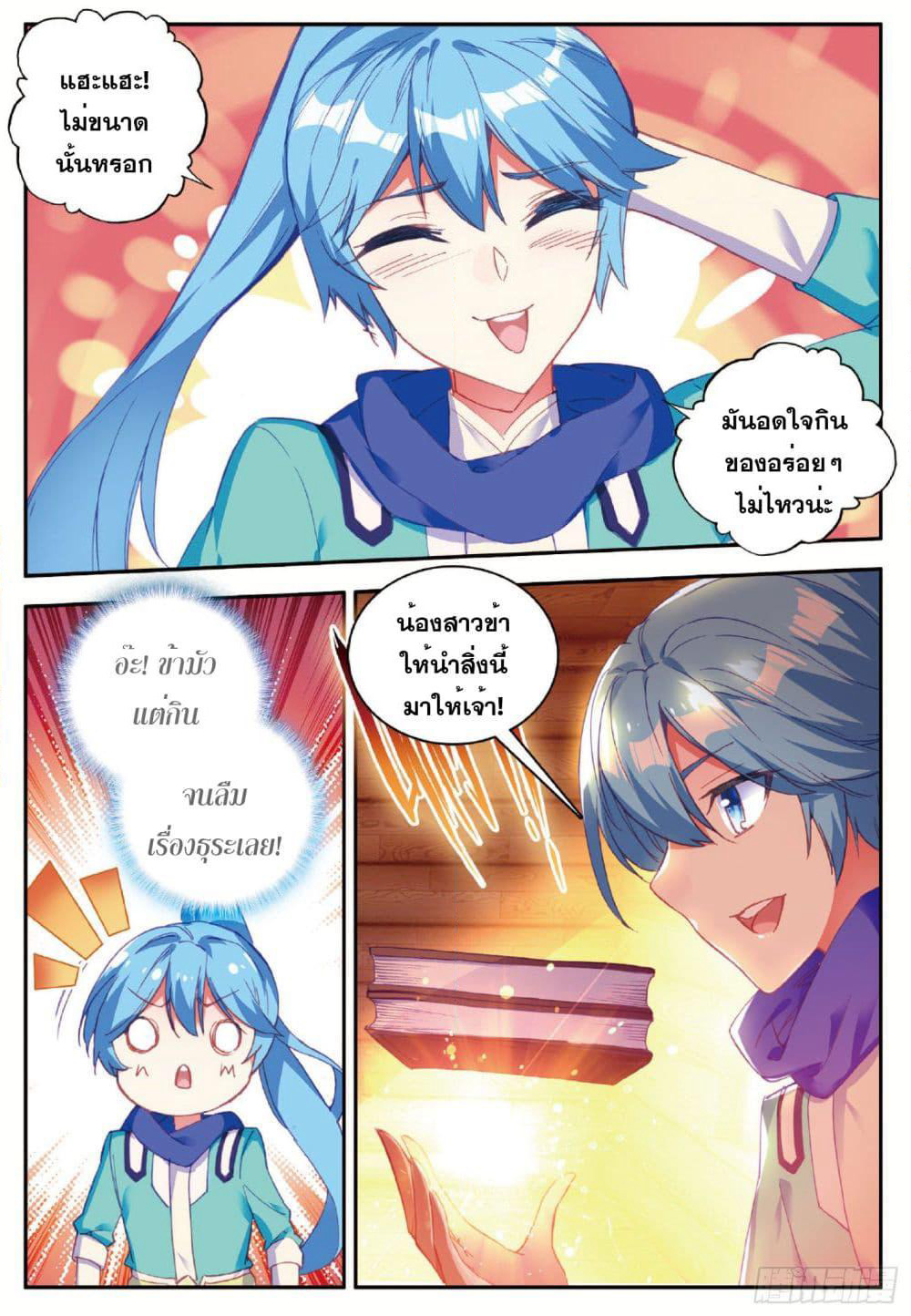 Shanlian de Sishen page 15