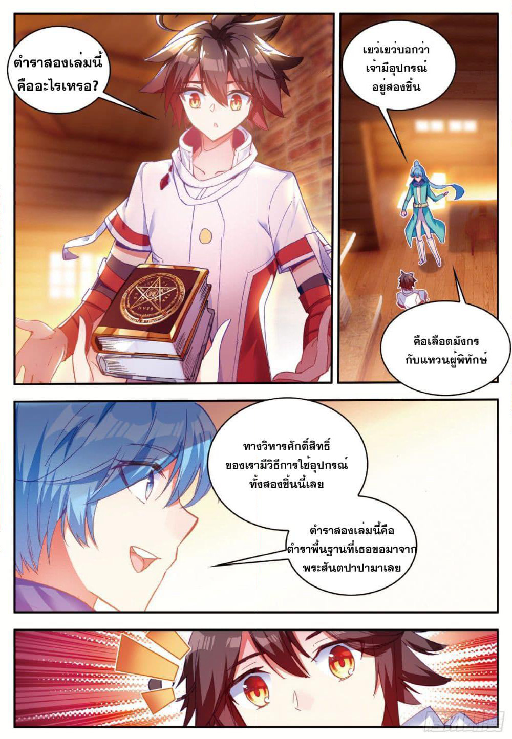 Shanlian de Sishen page 16