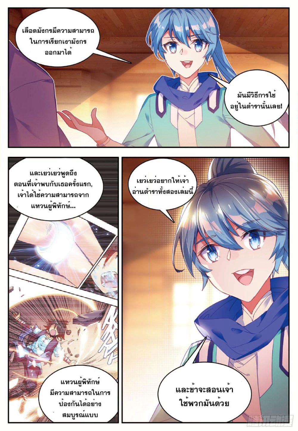Shanlian de Sishen page 17
