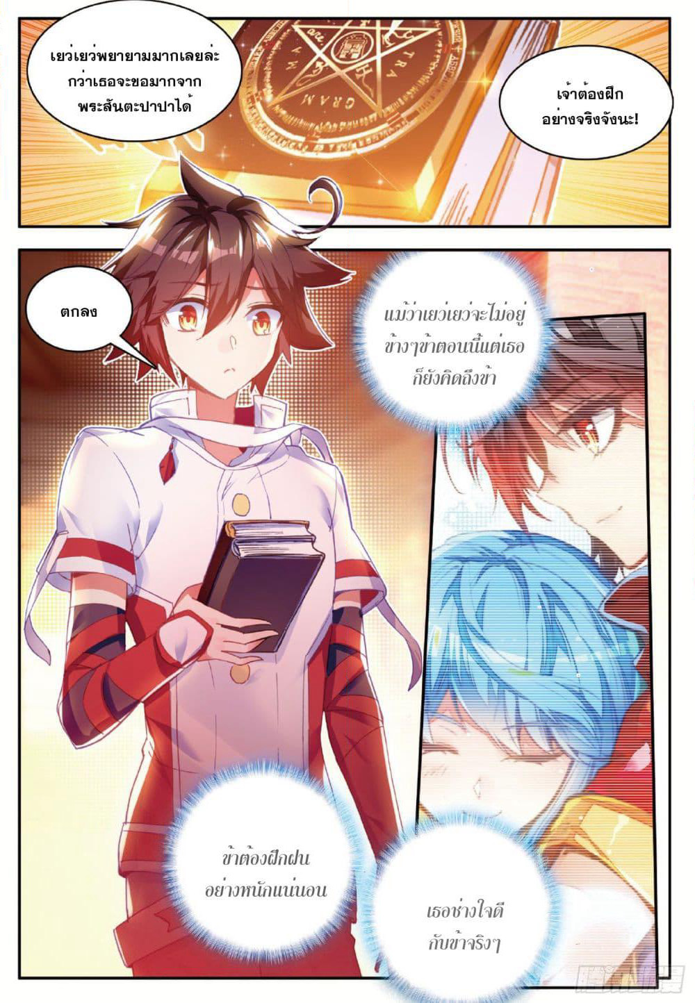 Shanlian de Sishen page 18