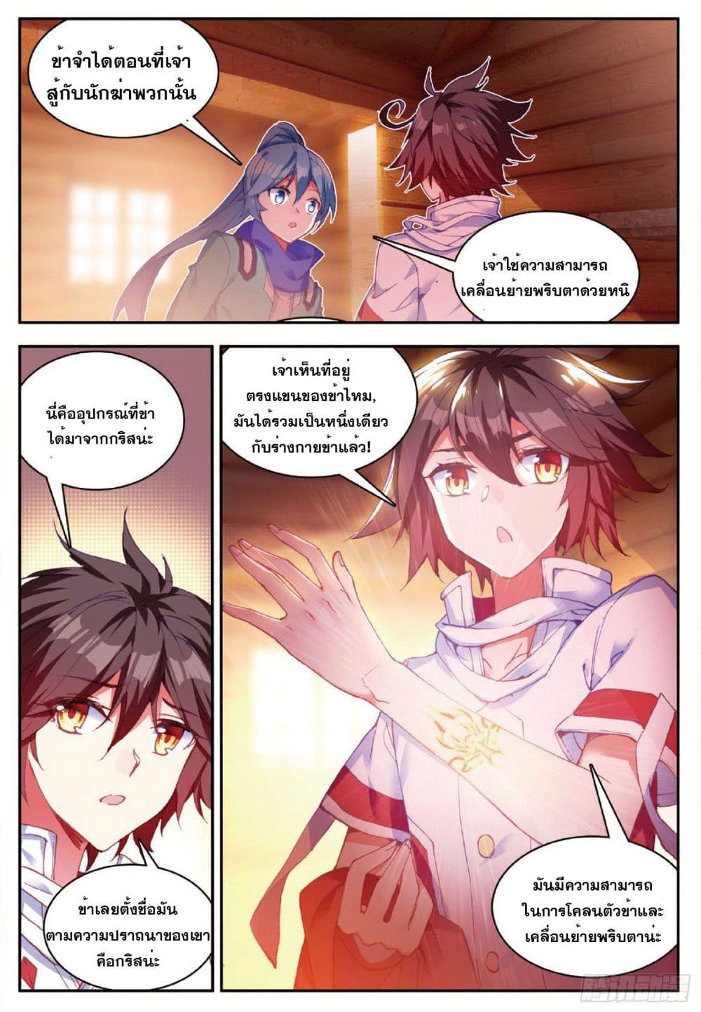 Shanlian de Sishen page 19