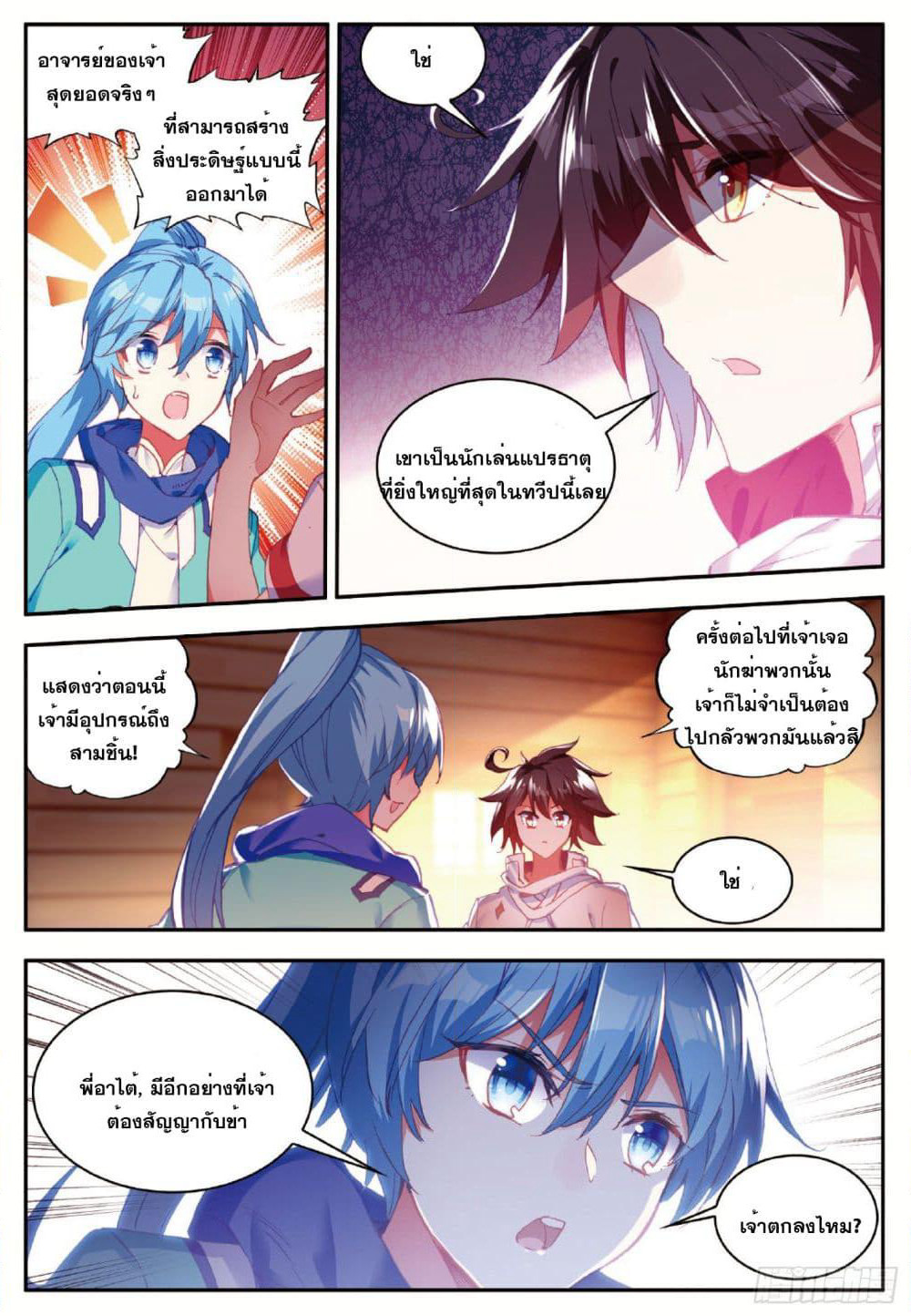 Shanlian de Sishen page 20