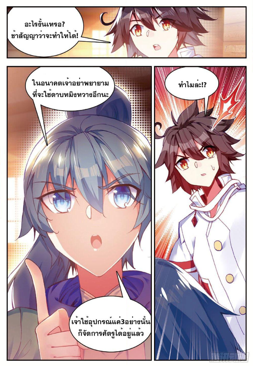 Shanlian de Sishen page 21