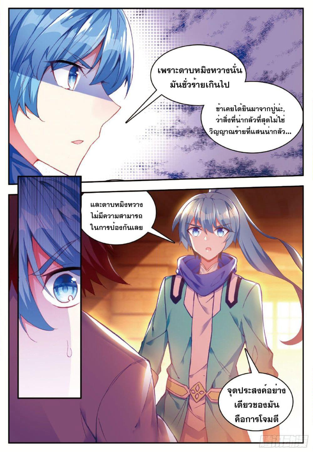Shanlian de Sishen page 22