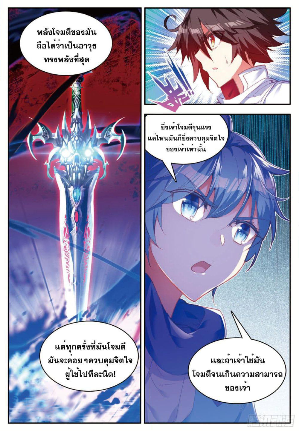 Shanlian de Sishen page 23