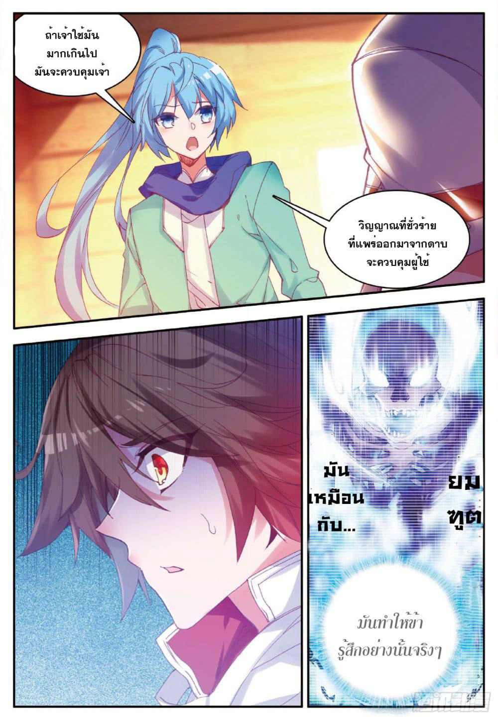 Shanlian de Sishen page 2