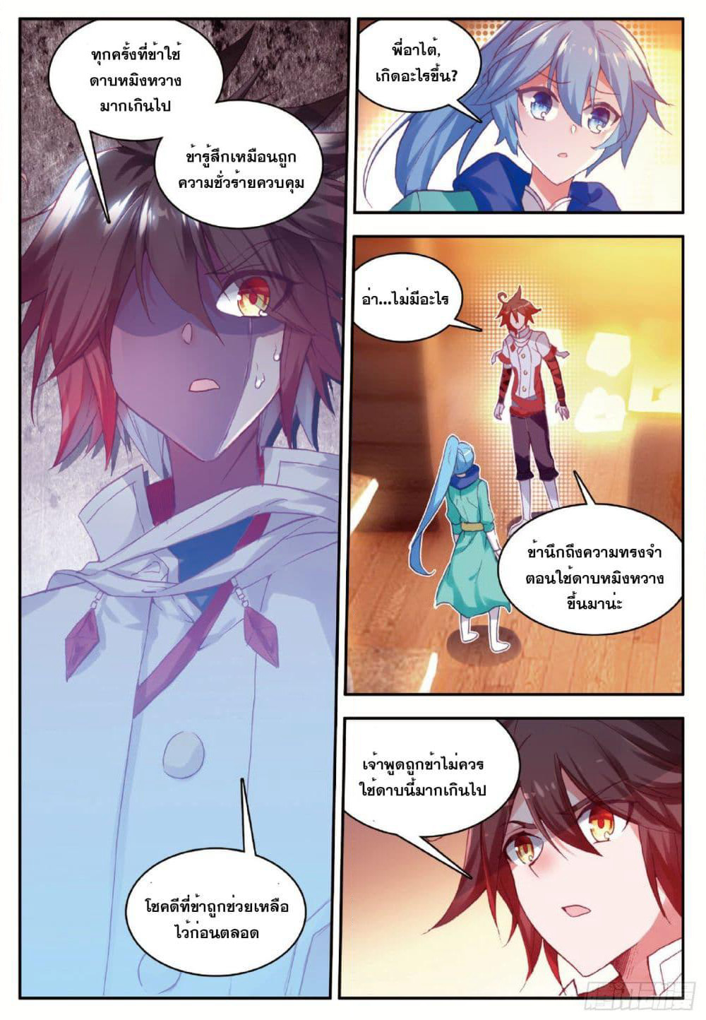 Shanlian de Sishen page 3