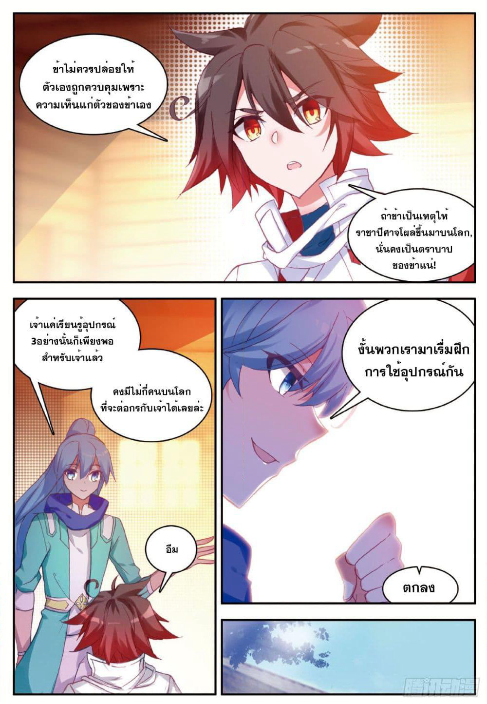 Shanlian de Sishen page 4