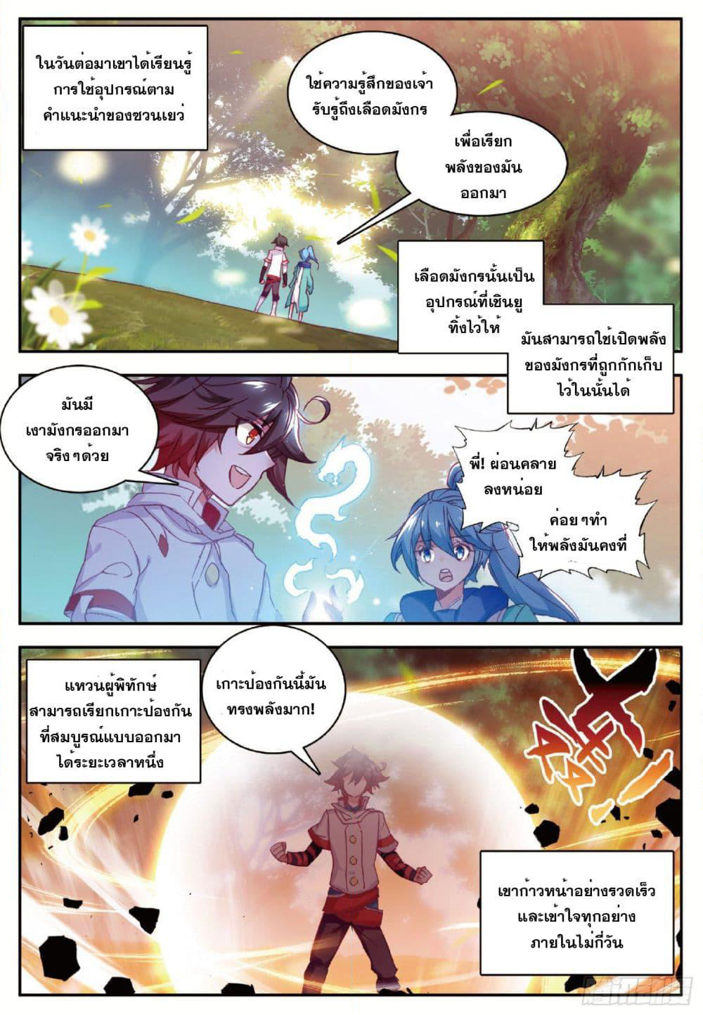 Shanlian de Sishen page 5