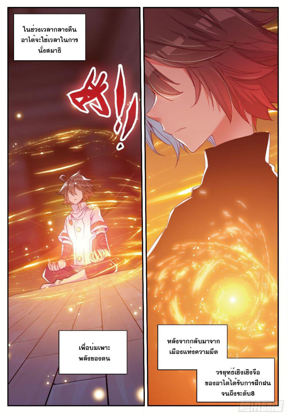 Shanlian de Sishen page 6