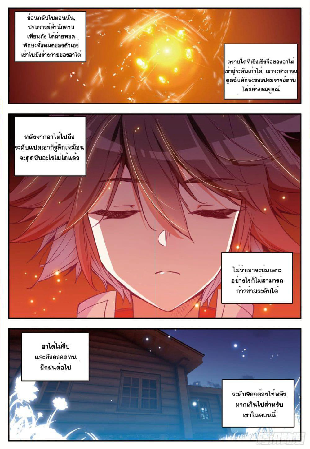 Shanlian de Sishen page 7