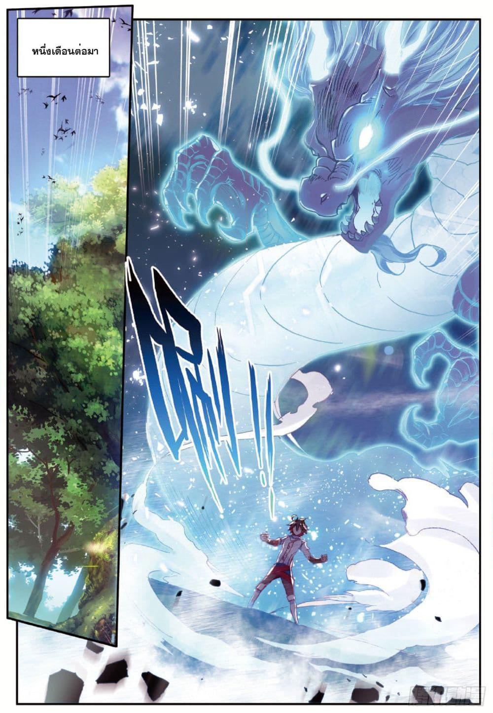 Shanlian de Sishen page 8