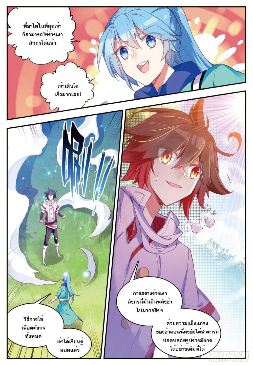 Shanlian de Sishen page 9