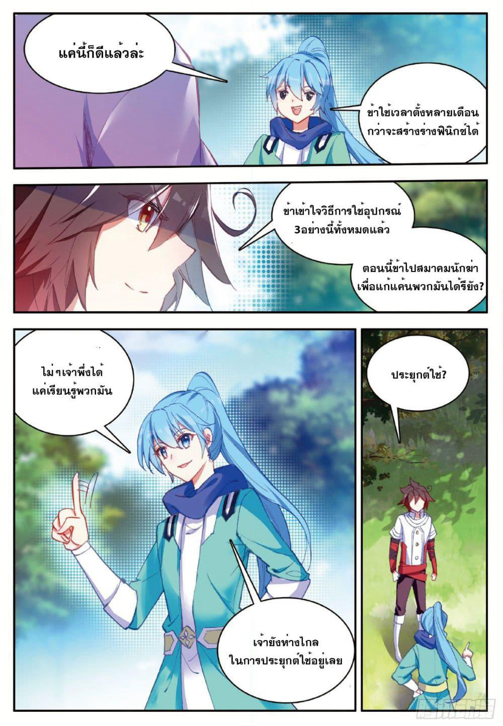 Shanlian de Sishen page 10