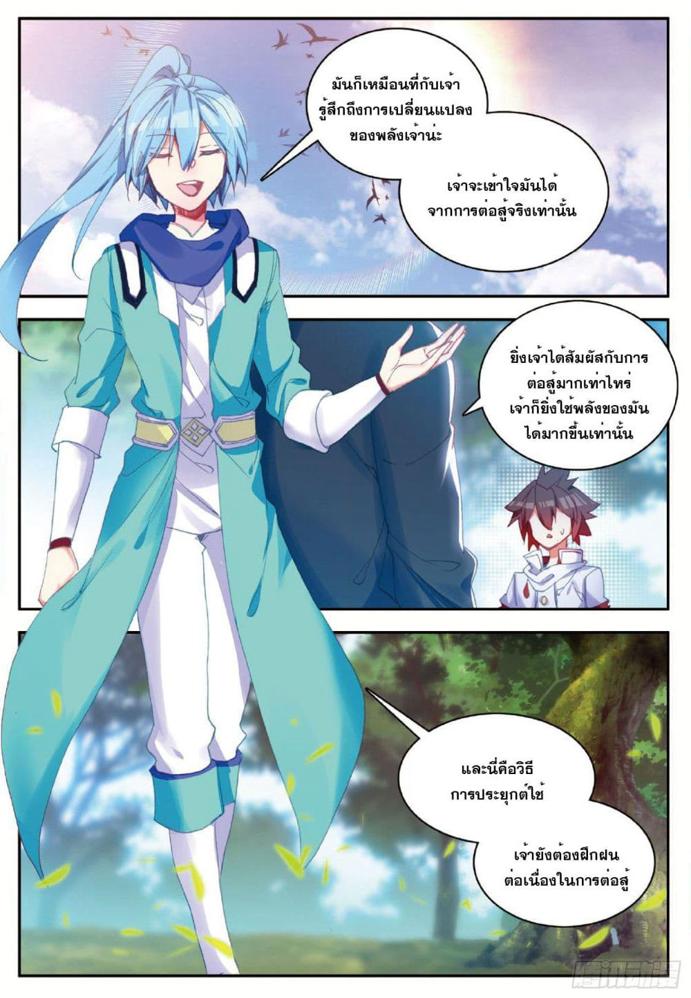 Shanlian de Sishen page 11