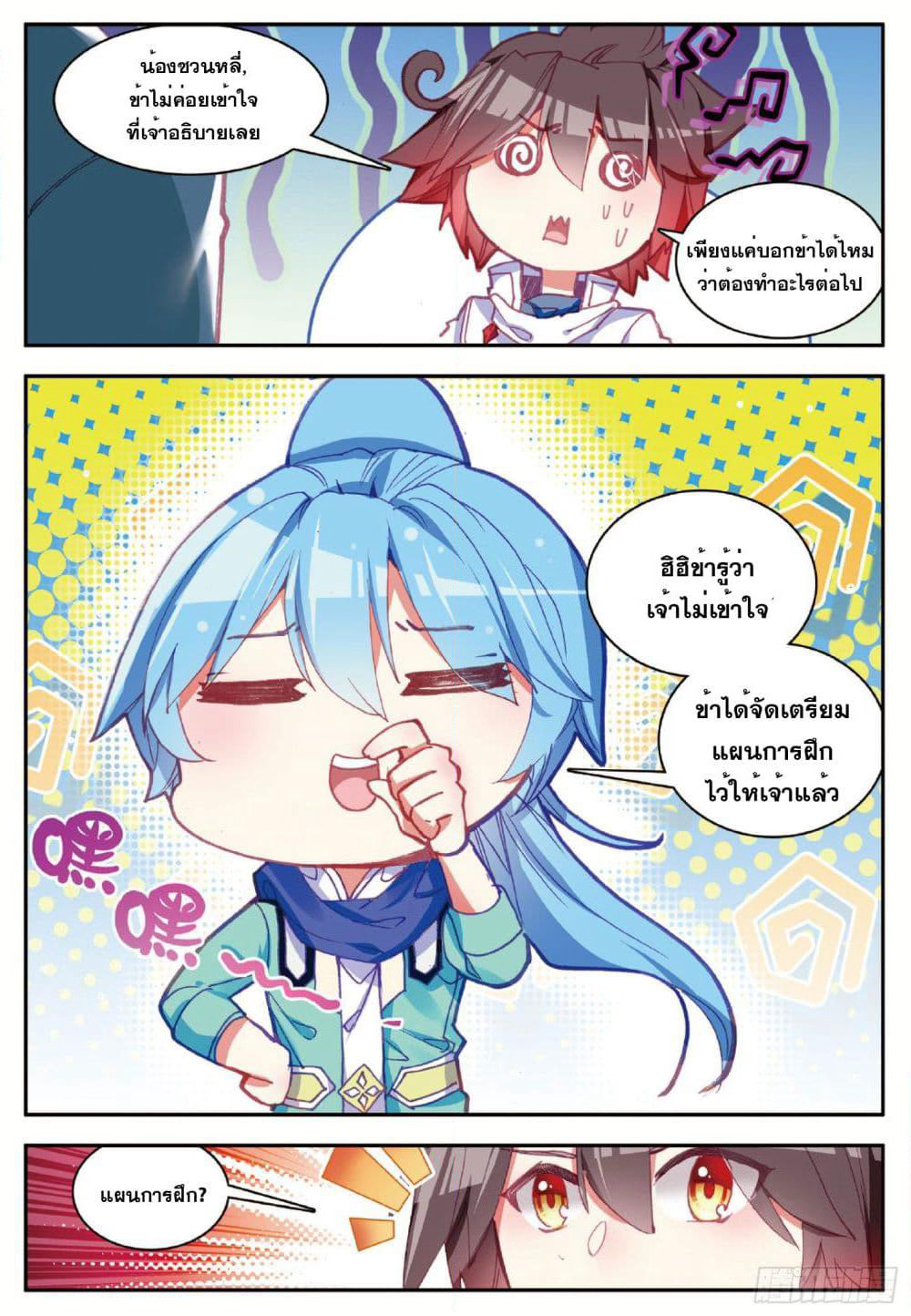 Shanlian de Sishen page 12