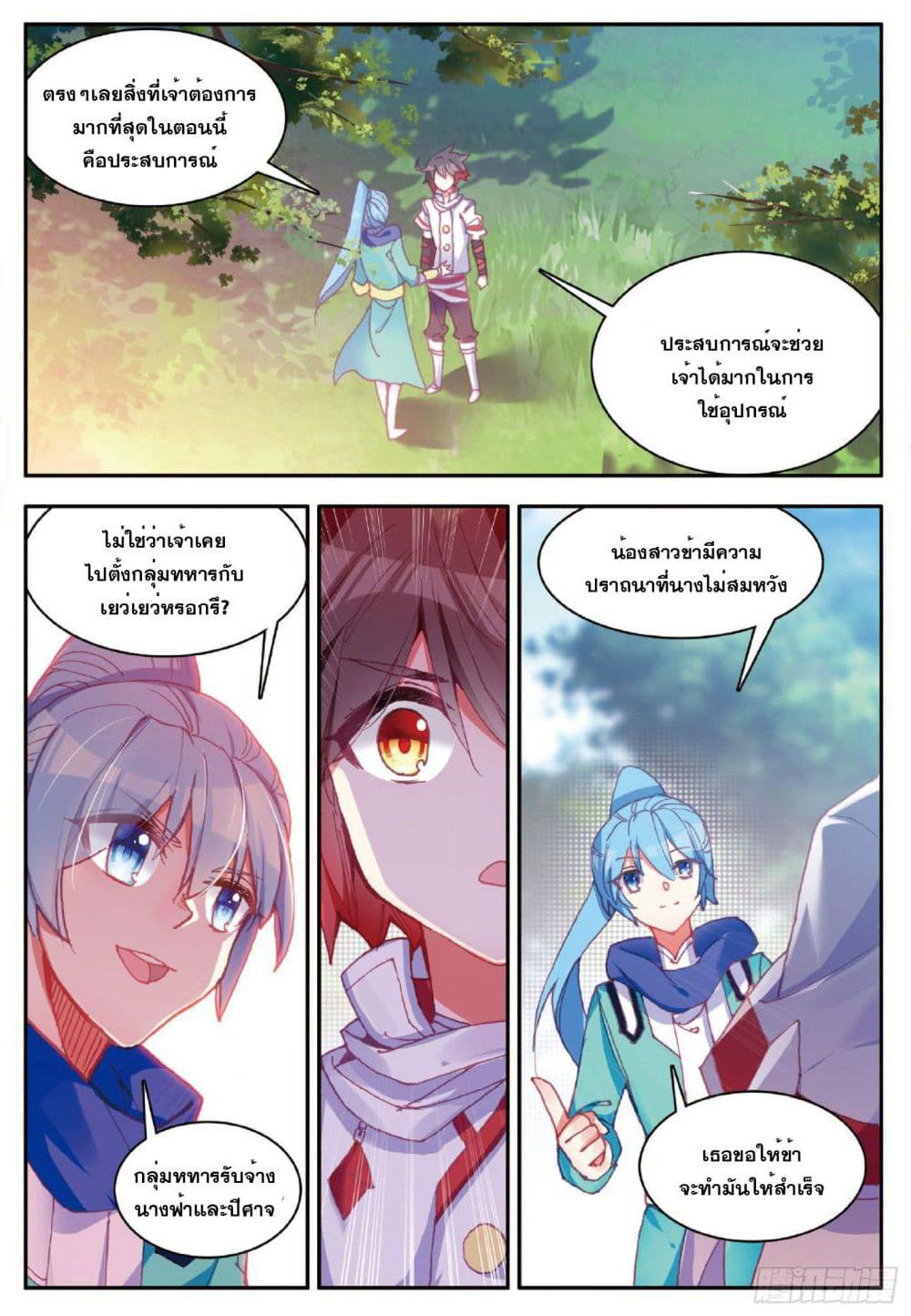 Shanlian de Sishen page 13