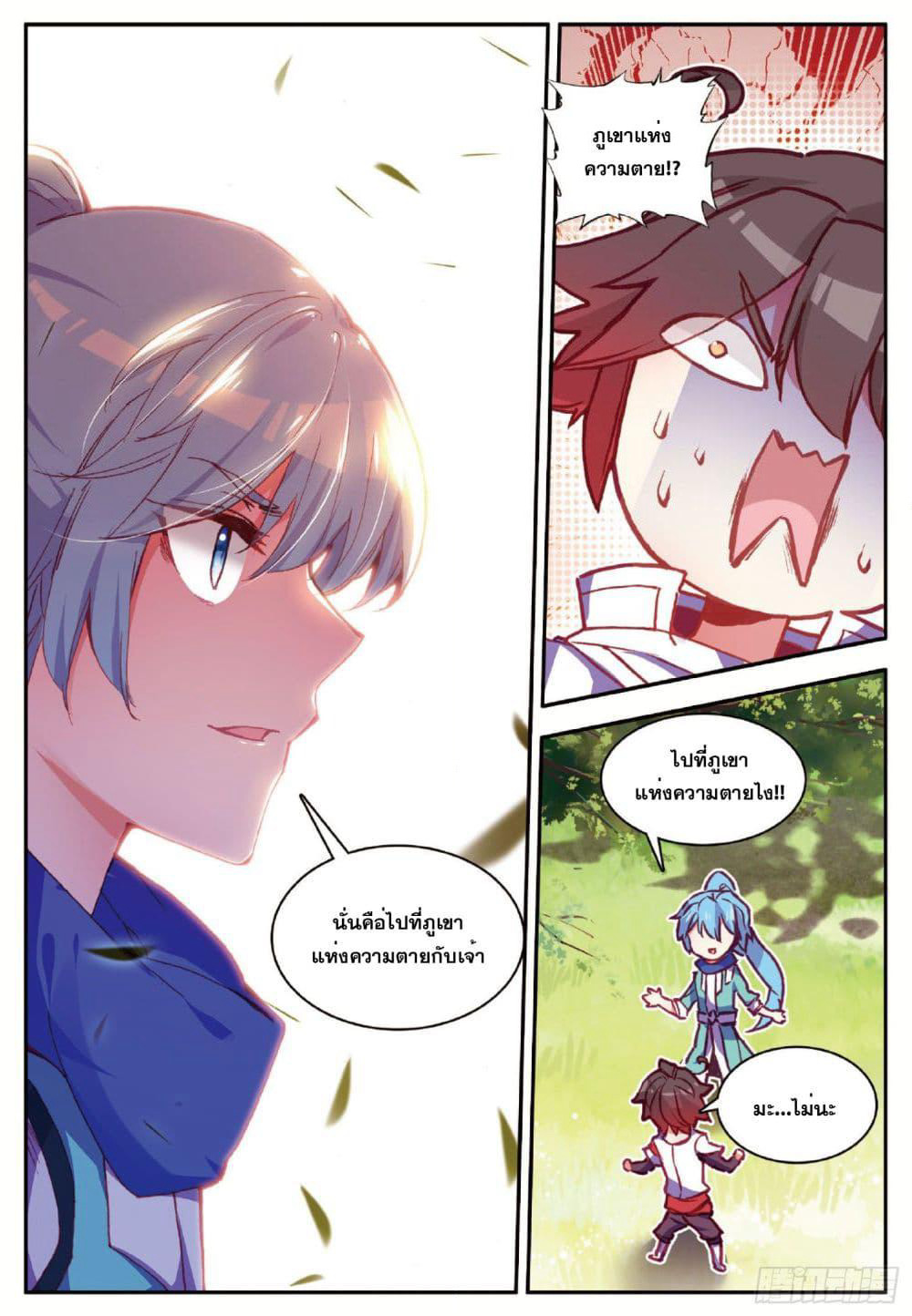 Shanlian de Sishen page 14