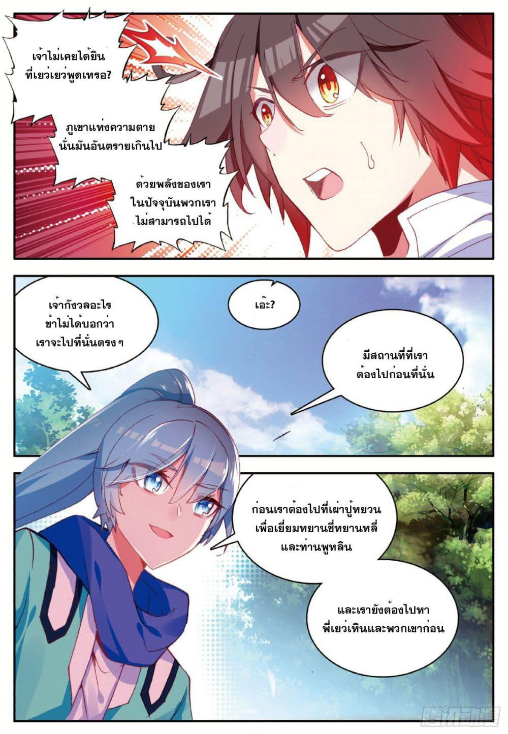 Shanlian de Sishen page 15