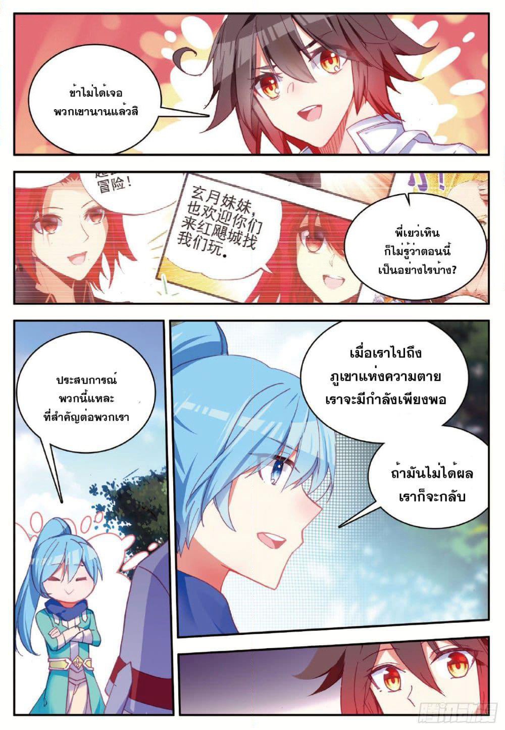 Shanlian de Sishen page 16