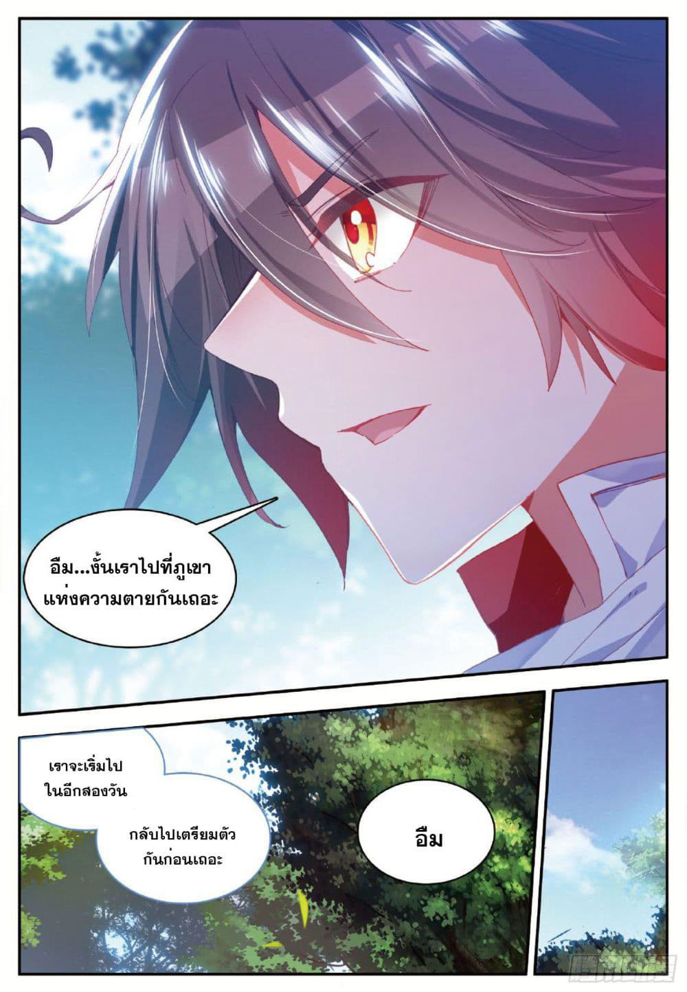 Shanlian de Sishen page 17