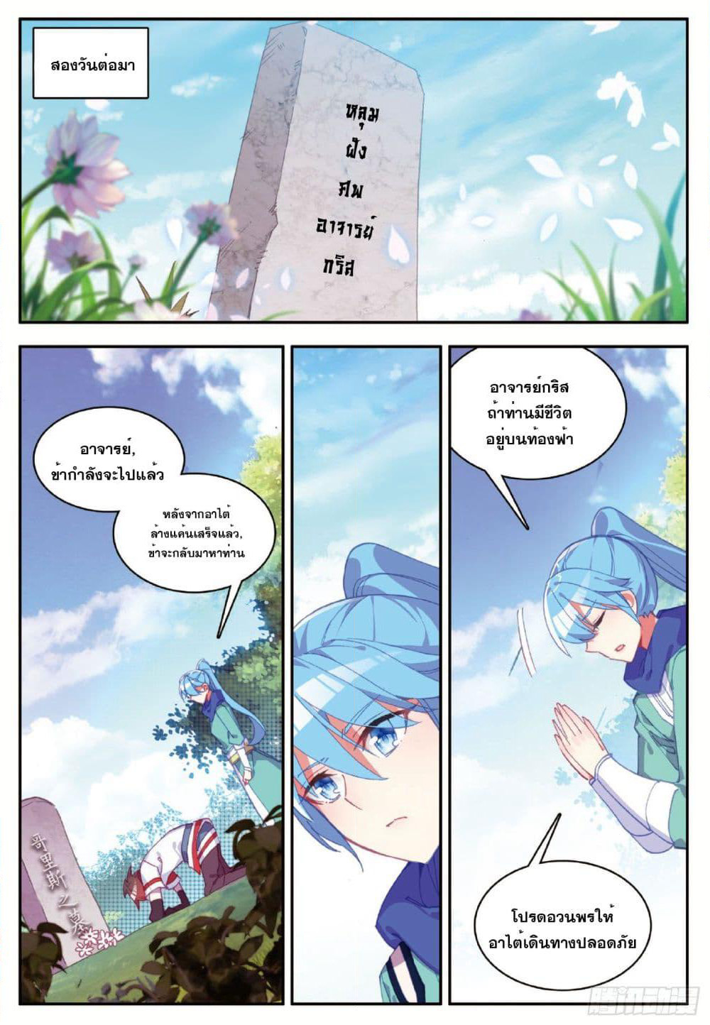 Shanlian de Sishen page 18