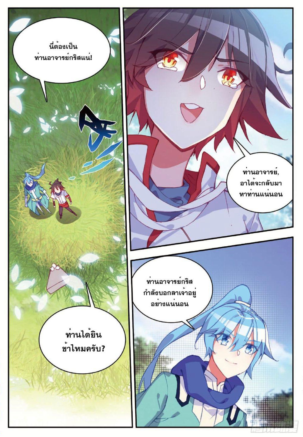 Shanlian de Sishen page 20