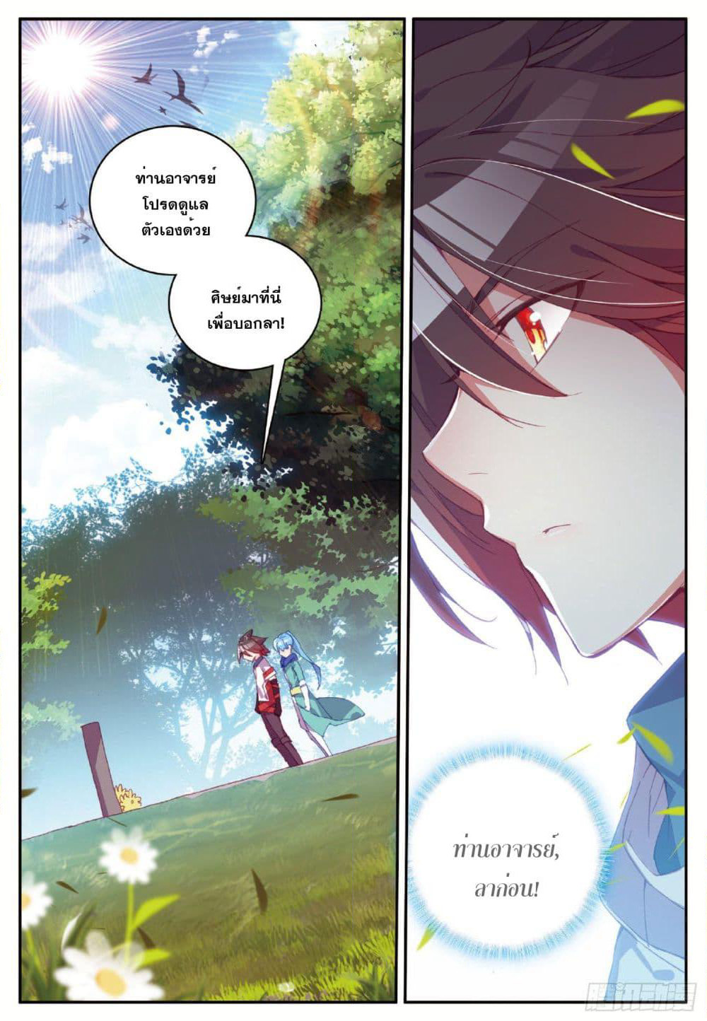 Shanlian de Sishen page 22