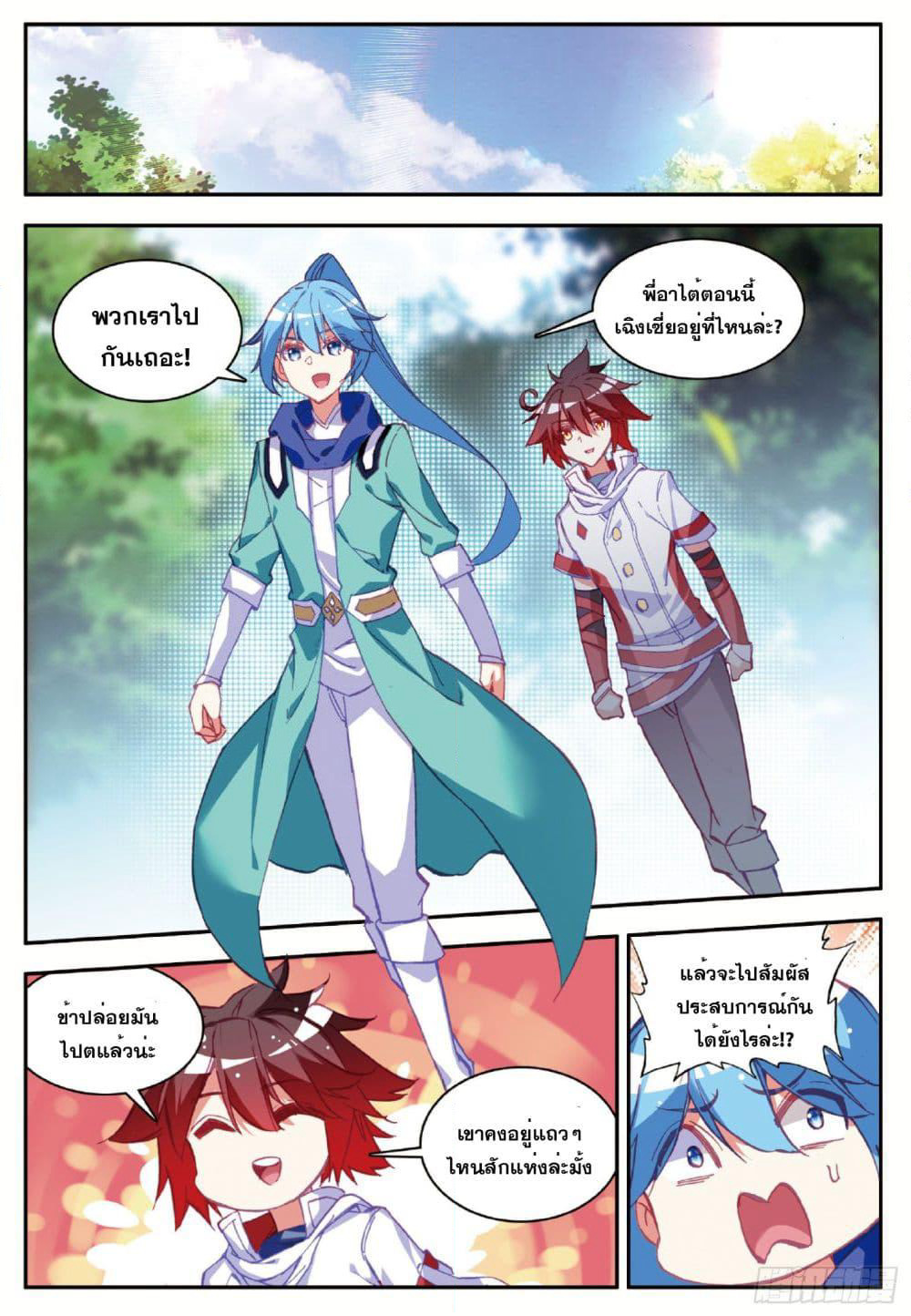 Shanlian de Sishen page 23