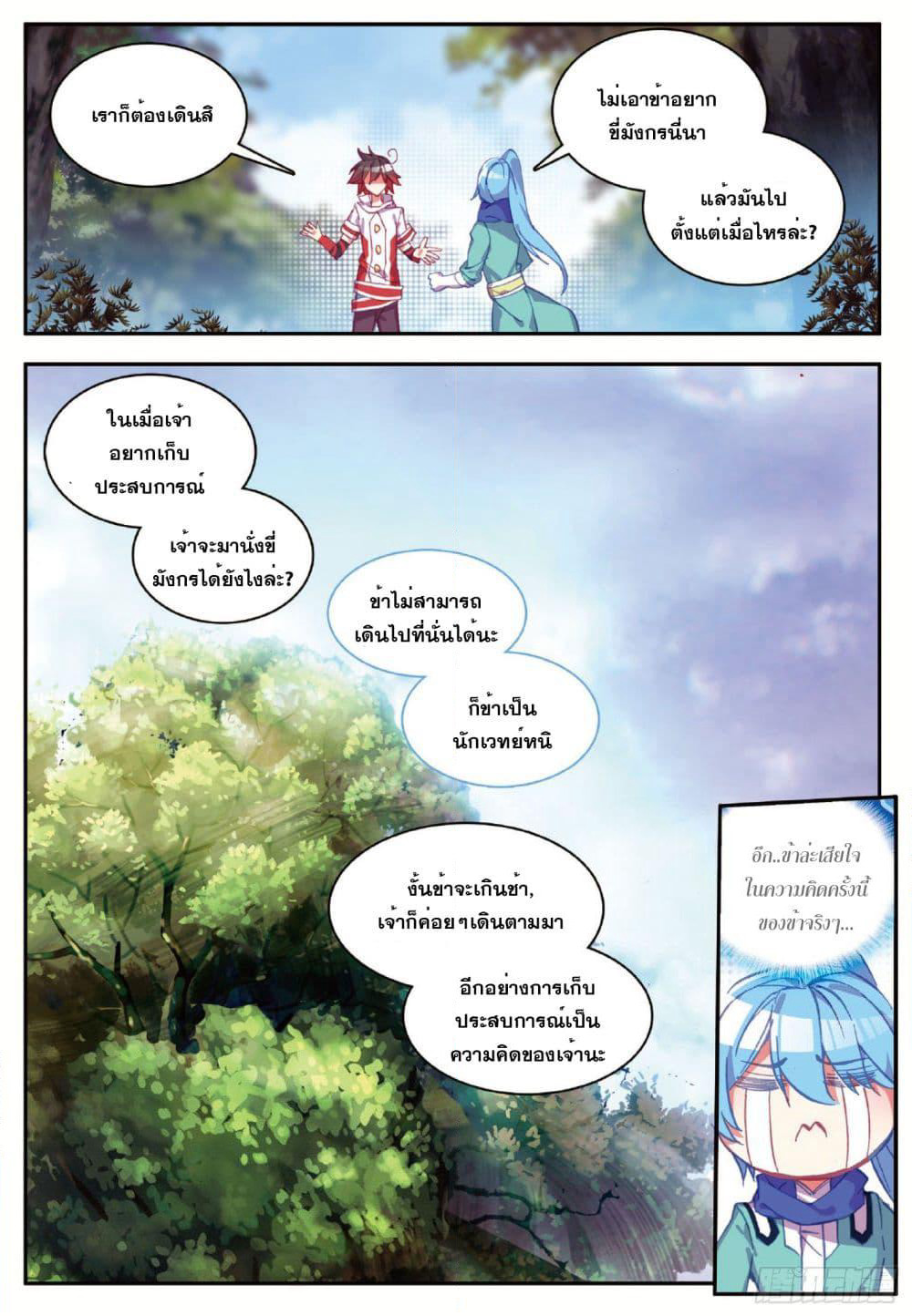 Shanlian de Sishen page 24