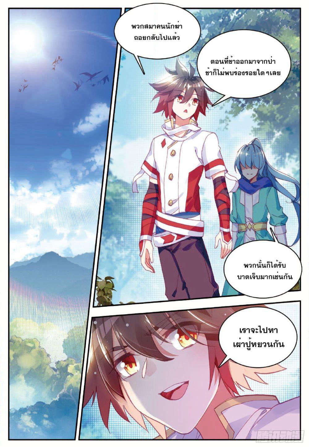 Shanlian de Sishen page 2