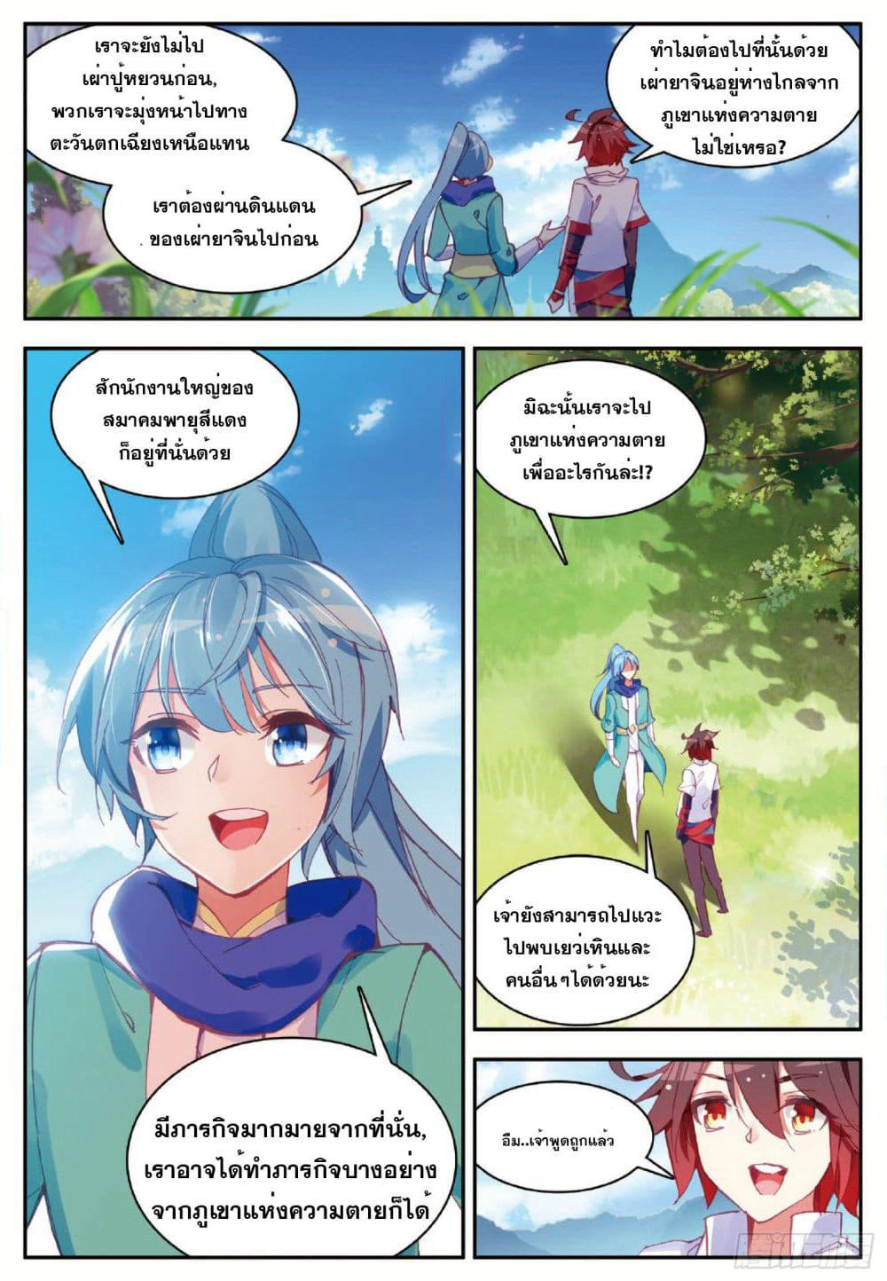 Shanlian de Sishen page 3