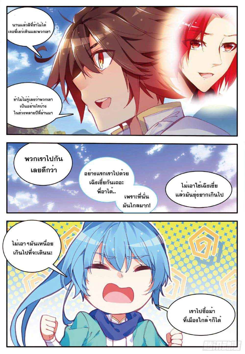 Shanlian de Sishen page 4