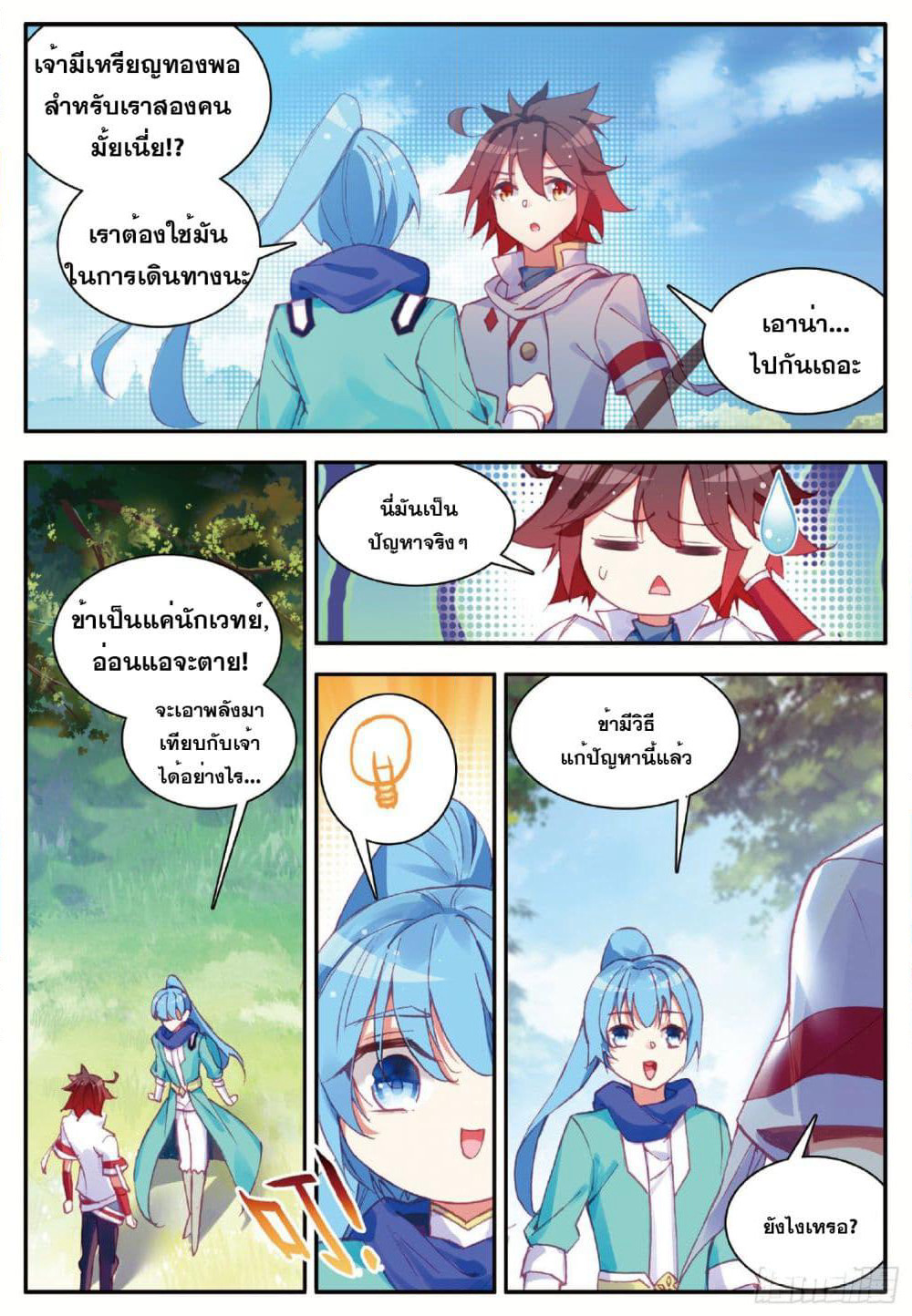 Shanlian de Sishen page 5