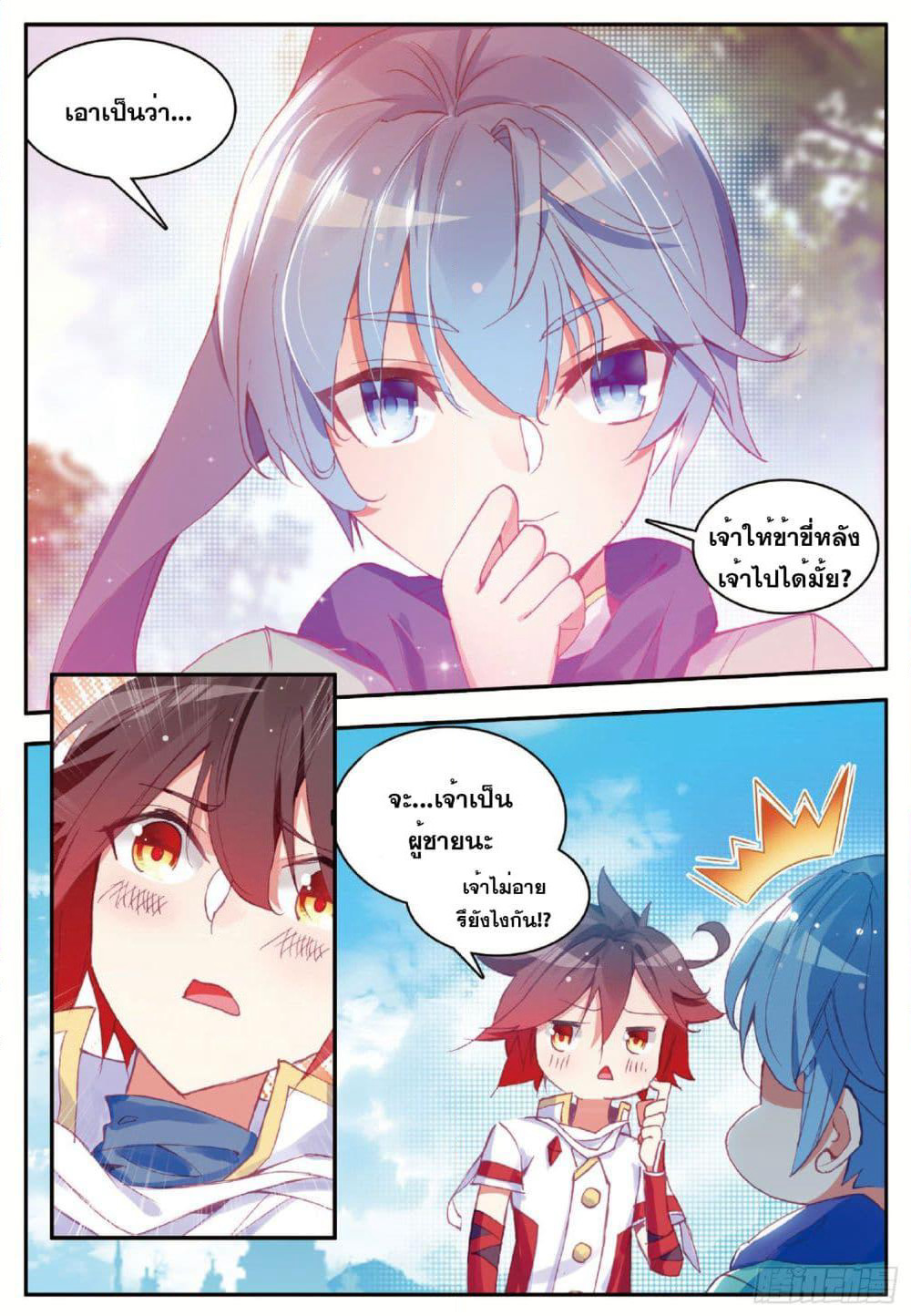 Shanlian de Sishen page 6