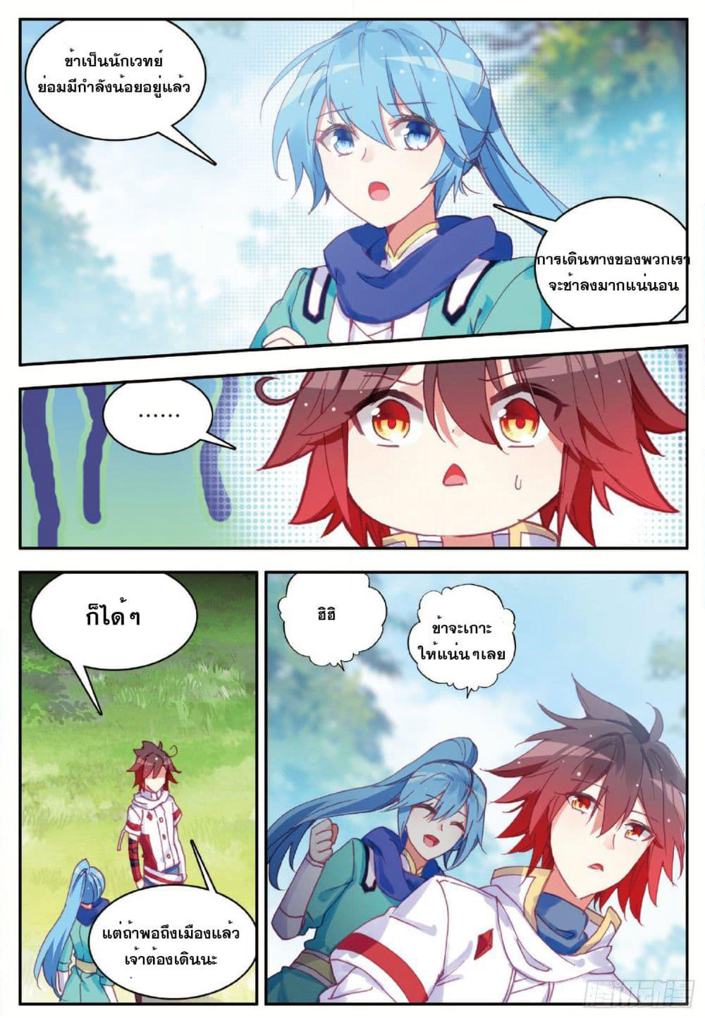 Shanlian de Sishen page 7